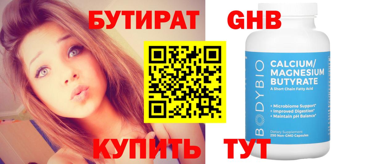БУТИРАТ вода  Вход с VPN  Бутират  Воткинск 