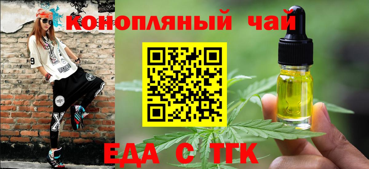 Воткинск  Печенье с ТГК конопля  Вход с VPN 