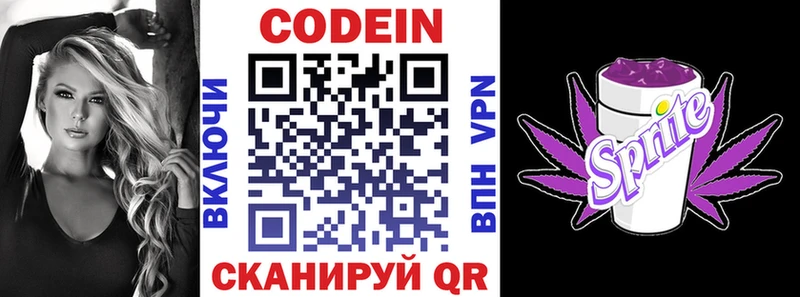 Кодеин напиток Lean (лин)  Воткинск 