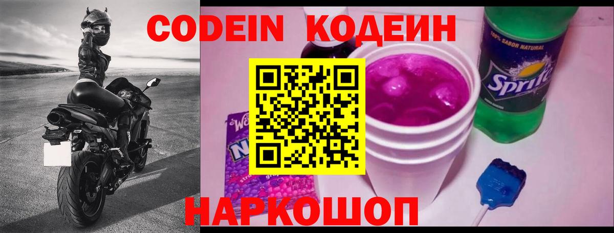 Воткинск  Codein напиток Lean (лин)  Вход с VPN 