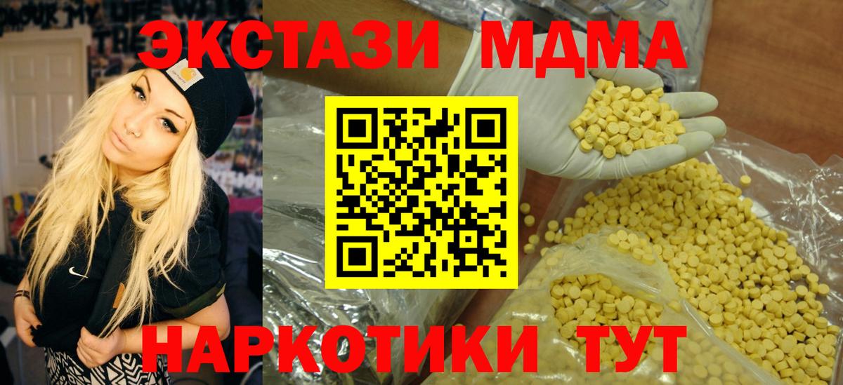 Ecstasy таблы  ЭКСТАЗИ 280 MDMA  Ecstasy  Вход с VPN  Воткинск 