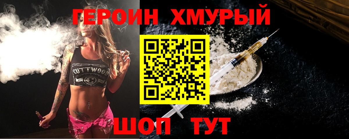 Героин гречка Воткинск